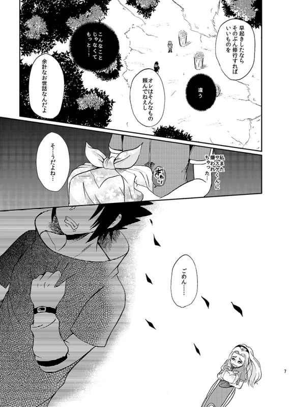 [HOGEGE (Dara)] Sleeping Cherry Blossom (Naruto) [Digital] [Incomplete]_05