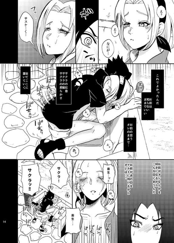 [HOGEGE (Dara)] Sleeping Cherry Blossom (Naruto) [Digital] [Incomplete]_11