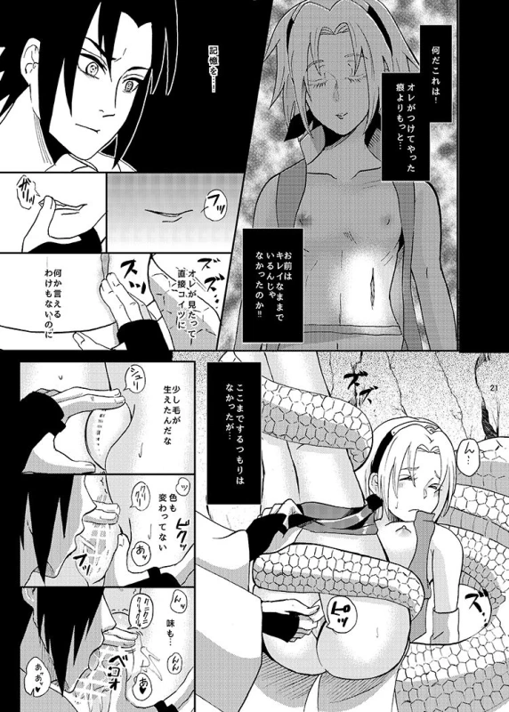 [HOGEGE (Dara)] Sleeping Cherry Blossom (Naruto) [Digital] [Incomplete]_17
