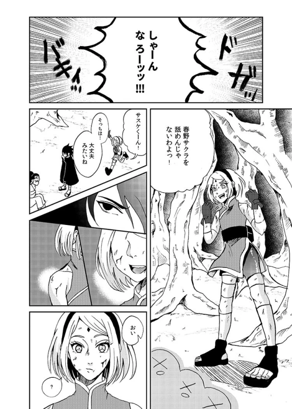 [HOGEGE (Dara)] Sleeping Cherry Blossom (Naruto) [Digital] [Incomplete]_24