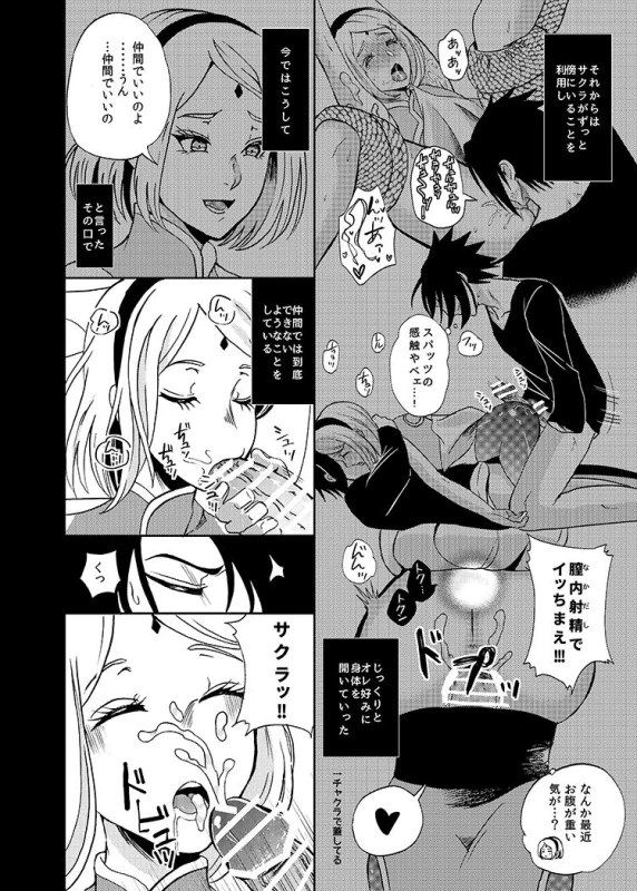 [HOGEGE (Dara)] Sleeping Cherry Blossom (Naruto) [Digital] [Incomplete]_28