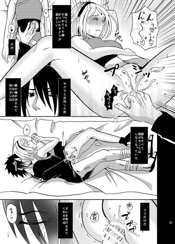[HOGEGE (Dara)] Sleeping Cherry Blossom (Naruto) [Digital] [Incomplete]_31