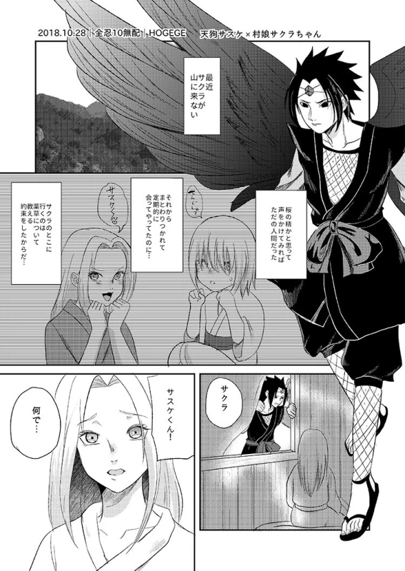 [HOGEGE (Dara)] 全忍10天狗 (Naruto) [Digital]_00