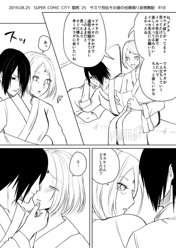 [HOGEGE (Dara)] 夏インテ (Naruto) [Digital]_1