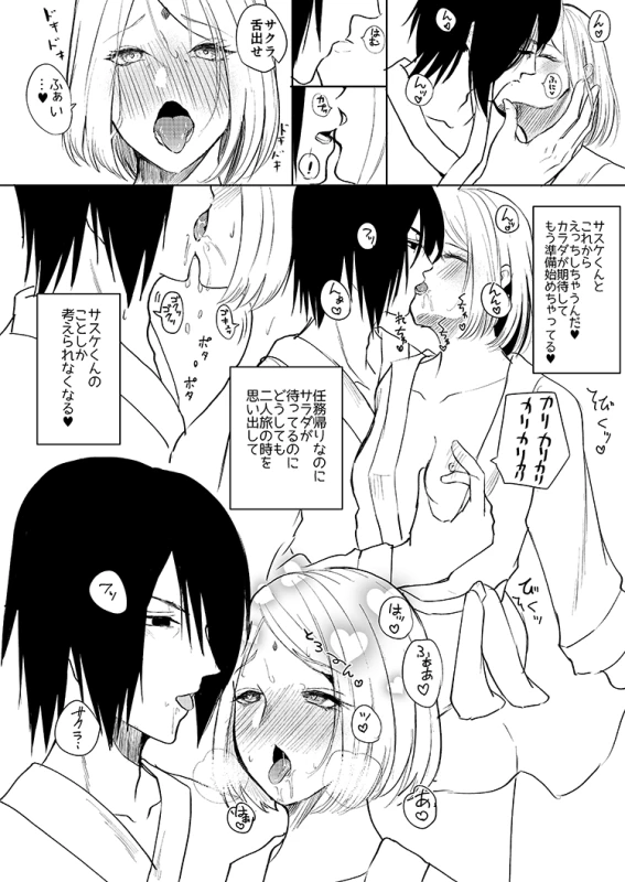 [HOGEGE (Dara)] 夏インテ (Naruto) [Digital]_2