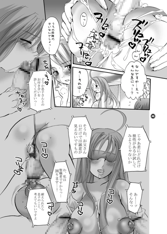 [HONEY QP (Inochi Wazuka)] Ne Ne (Naruto, Mahou Sensei Negima!) [Digital]_45