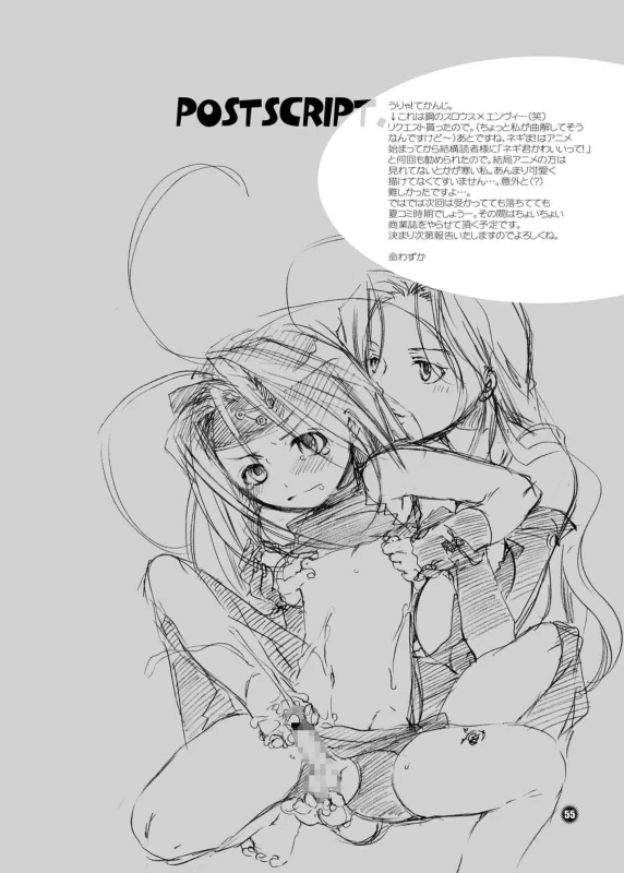 [HONEY QP (Inochi Wazuka)] Ne Ne (Naruto, Mahou Sensei Negima!) [Digital]_54