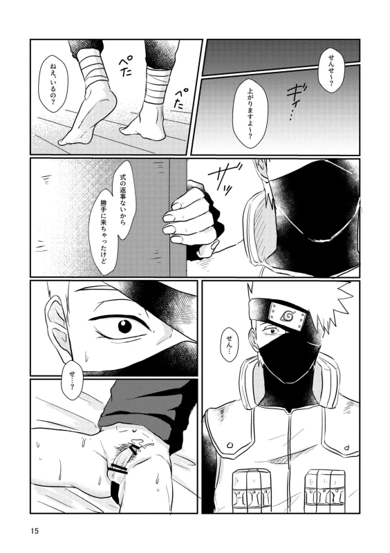 [Harunnu] S to M (NARUTO) [Digital]_11