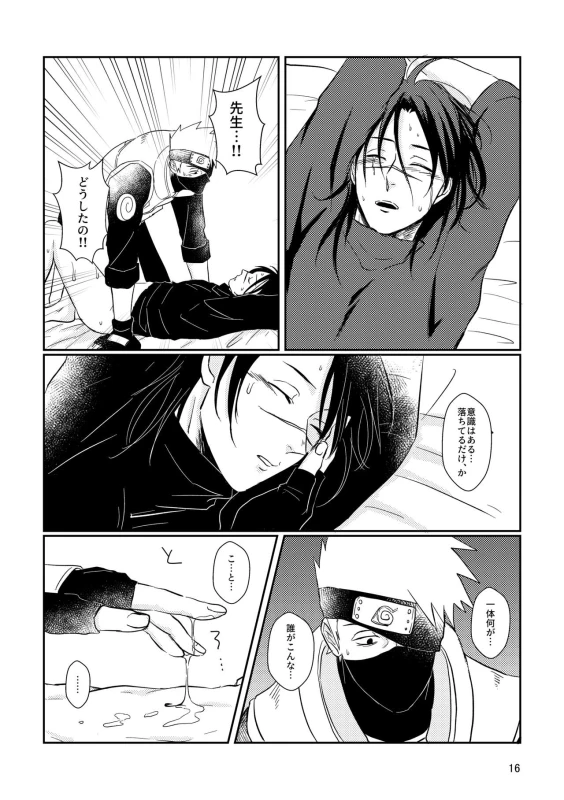 [Harunnu] S to M (NARUTO) [Digital]_12