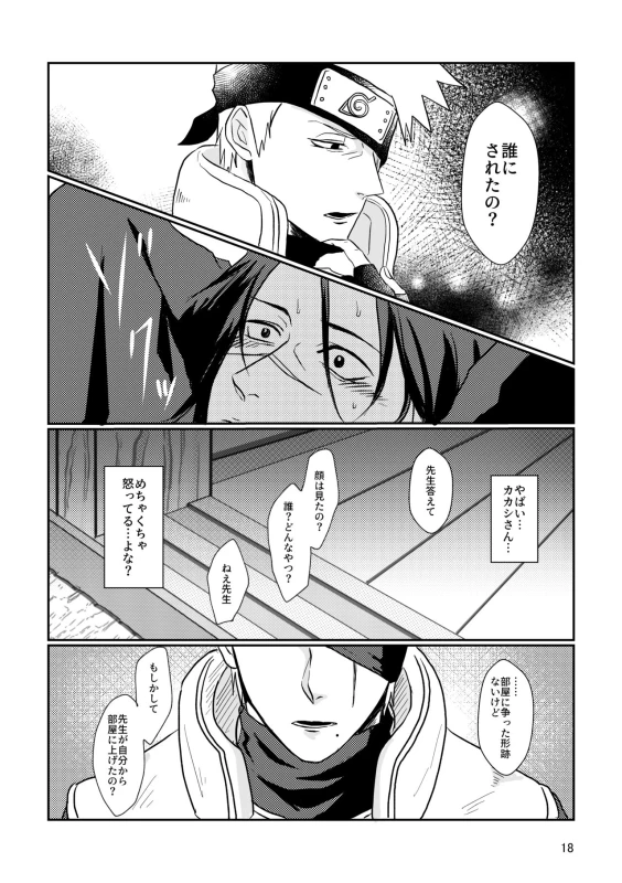 [Harunnu] S to M (NARUTO) [Digital]_14