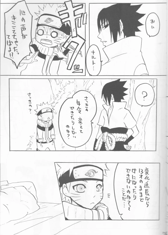 [Hasubatake (Tachibana Satsuki)] gimme more (Naruto)_06