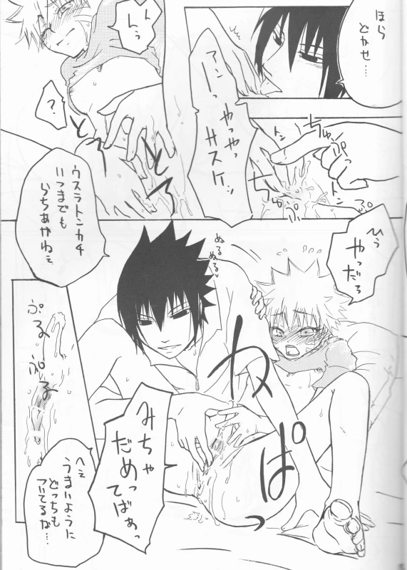[Hasubatake (Tachibana Satsuki)] gimme more (Naruto)_16