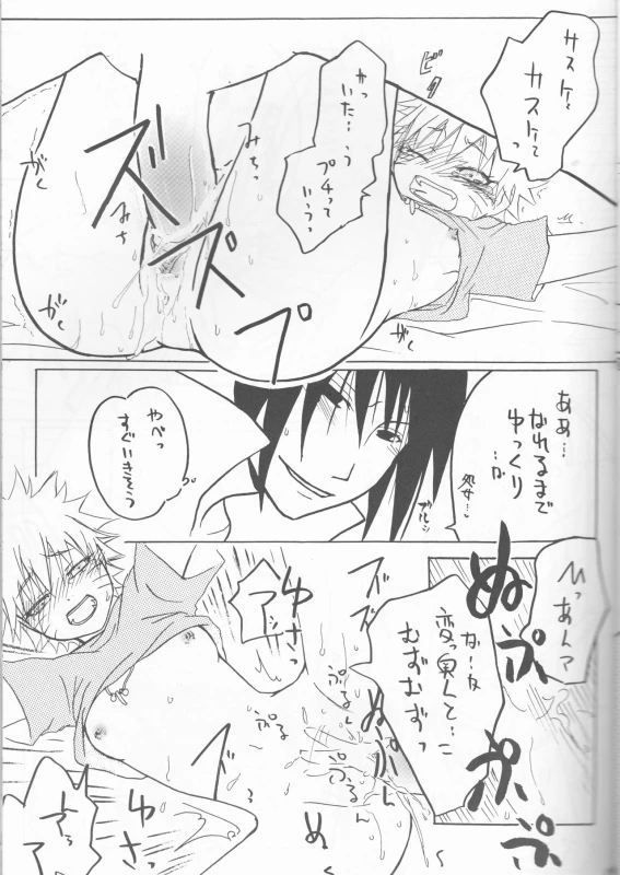 [Hasubatake (Tachibana Satsuki)] gimme more (Naruto)_18