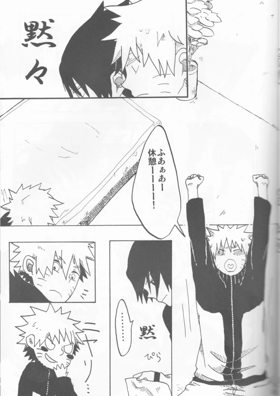 [Hasubatake (Tachibana Satsuki)] gimme more (Naruto)_24