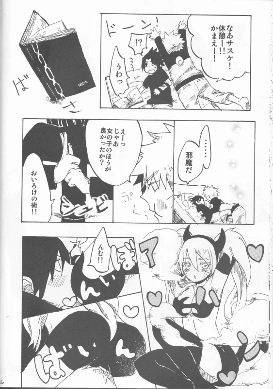[Hasubatake (Tachibana Satsuki)] gimme more (Naruto)_25