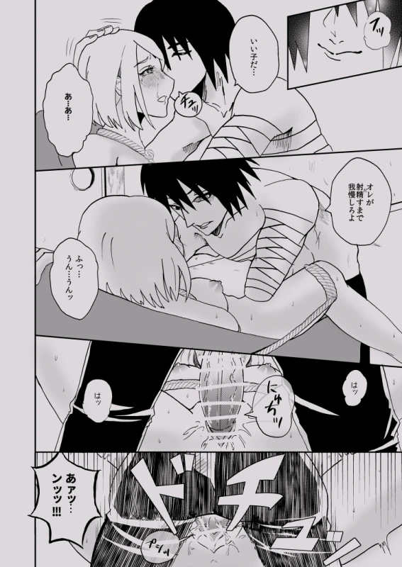 [Hogege (Dara)] Bondage SasuSaku (Naruto)_10