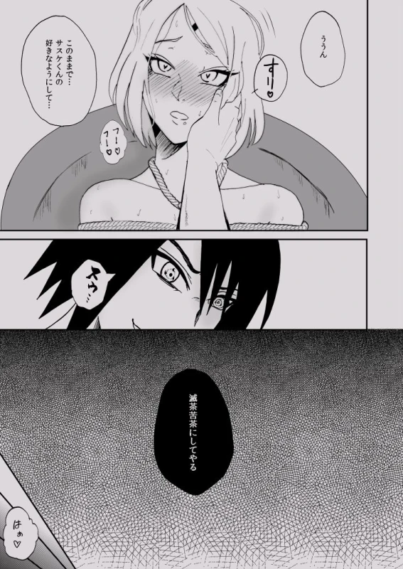 [Hogege (Dara)] Bondage SasuSaku (Naruto)_15