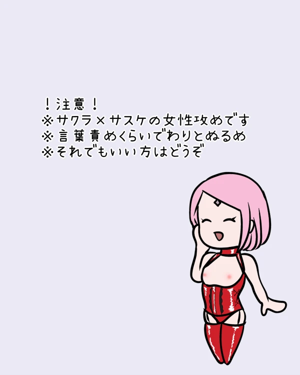 [Hogege (Dara)] Bondage SasuSaku (Naruto)_16