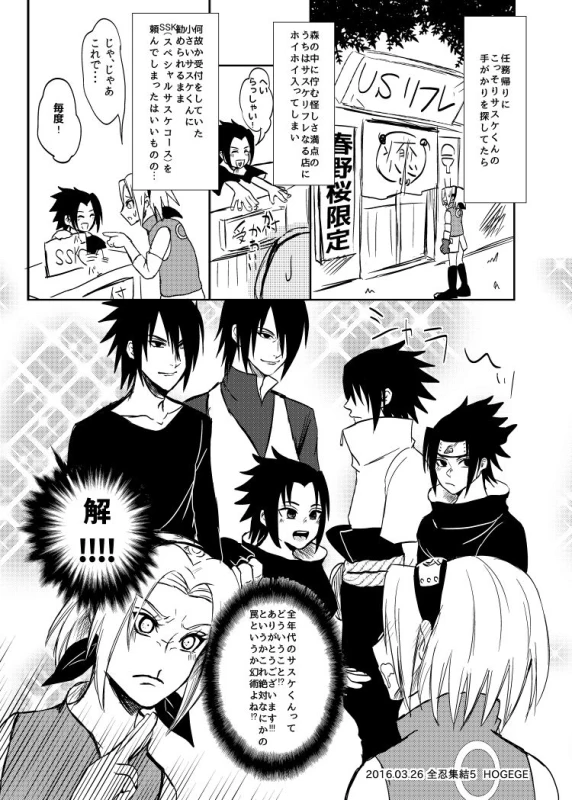 [Hogege (Dara)] Sasuke and Mommy-Sakura (Naruto)_09