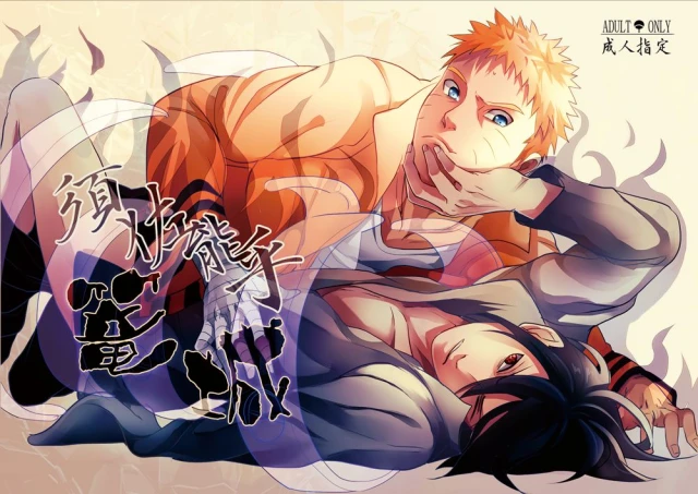 [Hokoushayou Shingou (Acairo)] Susanoo Roujou 1 (NARUTO) [Digital]_00