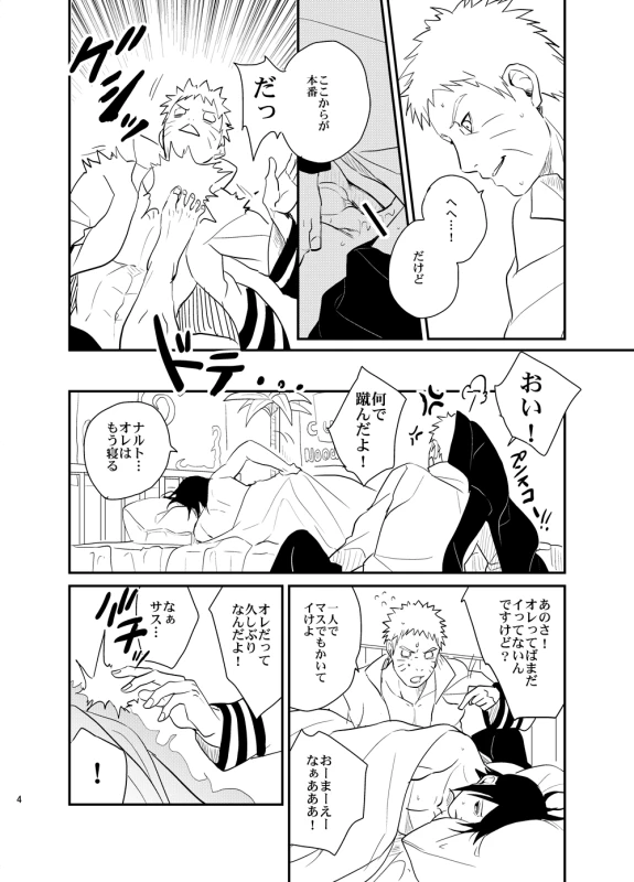 [Hokoushayou Shingou (Acairo)] Susanoo Roujou 1 (NARUTO) [Digital]_02
