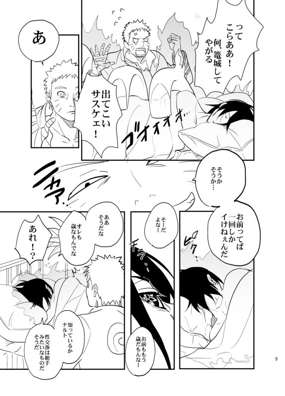 [Hokoushayou Shingou (Acairo)] Susanoo Roujou 1 (NARUTO) [Digital]_03