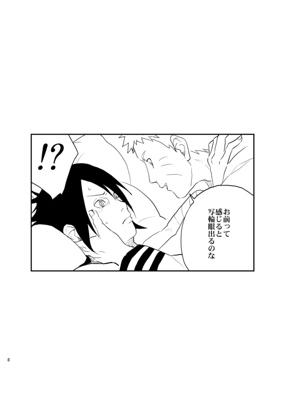 [Hokoushayou Shingou (Acairo)] Susanoo Roujou 1 (NARUTO) [Digital]_06