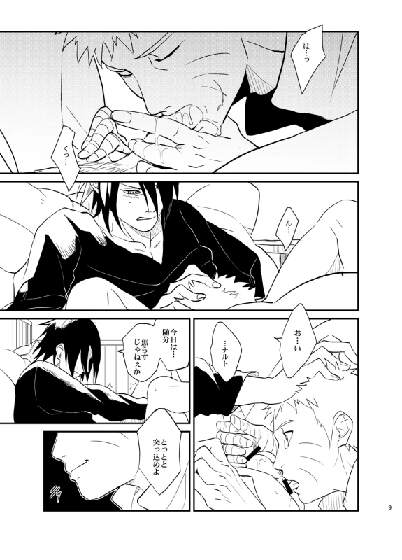 [Hokoushayou Shingou (Acairo)] Susanoo Roujou 1 (NARUTO) [Digital]_07