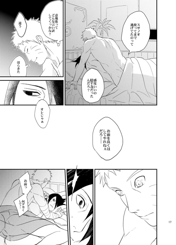 [Hokoushayou Shingou (Acairo)] Susanoo Roujou 1 (NARUTO) [Digital]_15