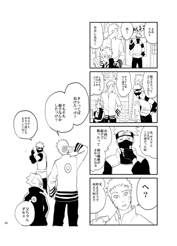 [Hokoushayou Shingou (Acairo)] Susanoo Roujou 1 (NARUTO) [Digital]_22