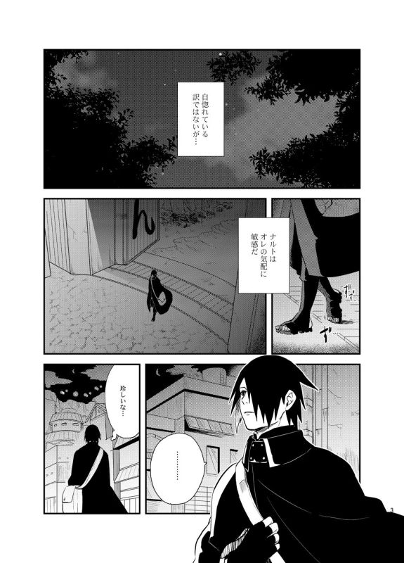 [Hokoushayou Shingou (Acairo)] Susanoo Roujou 2 (NARUTO) [Digital]_01