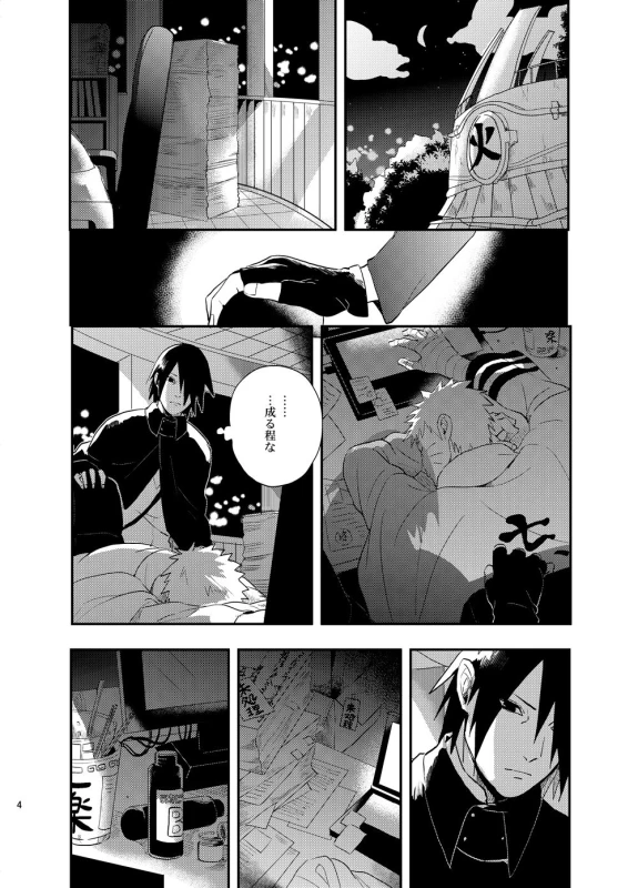 [Hokoushayou Shingou (Acairo)] Susanoo Roujou 2 (NARUTO) [Digital]_02