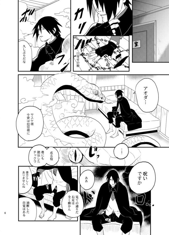 [Hokoushayou Shingou (Acairo)] Susanoo Roujou 2 (NARUTO) [Digital]_04