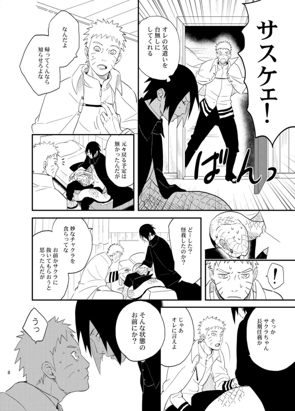 [Hokoushayou Shingou (Acairo)] Susanoo Roujou 2 (NARUTO) [Digital]_06