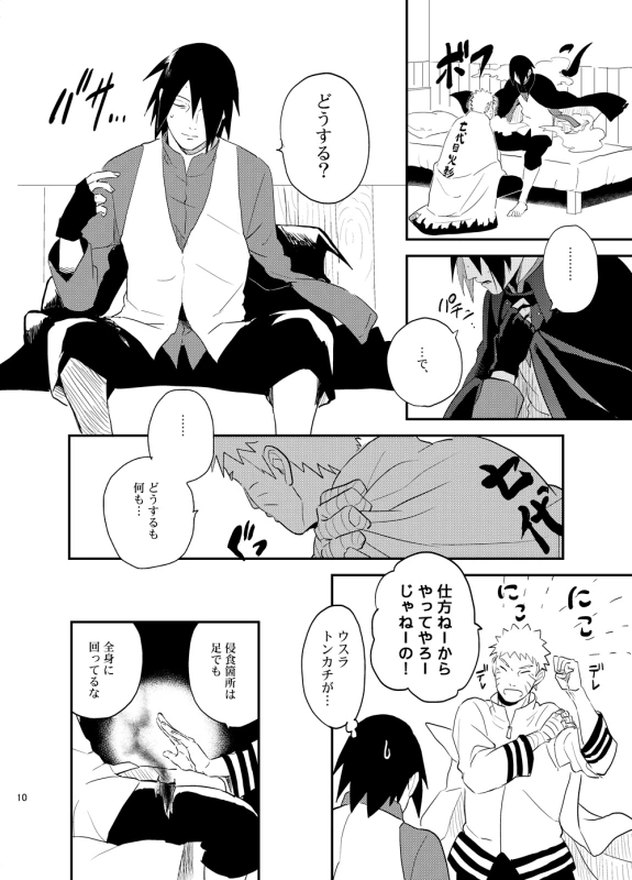 [Hokoushayou Shingou (Acairo)] Susanoo Roujou 2 (NARUTO) [Digital]_08