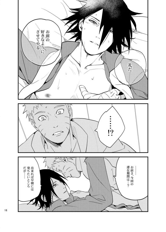 [Hokoushayou Shingou (Acairo)] Susanoo Roujou 2 (NARUTO) [Digital]_16