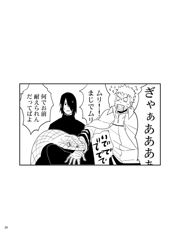 [Hokoushayou Shingou (Acairo)] Susanoo Roujou 2 (NARUTO) [Digital]_18