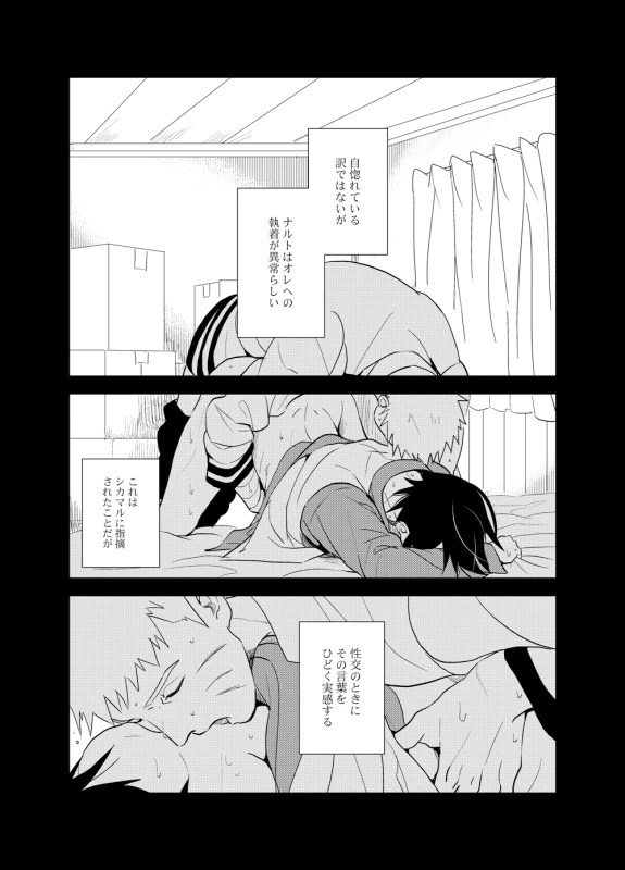 [Hokoushayou Shingou (Acairo)] Susanoo Roujou 2 (NARUTO) [Digital]_19