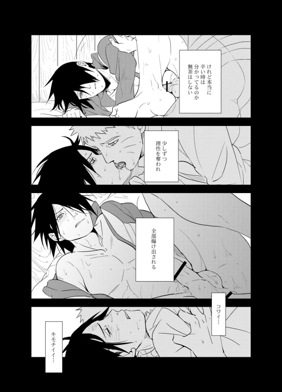 [Hokoushayou Shingou (Acairo)] Susanoo Roujou 2 (NARUTO) [Digital]_21
