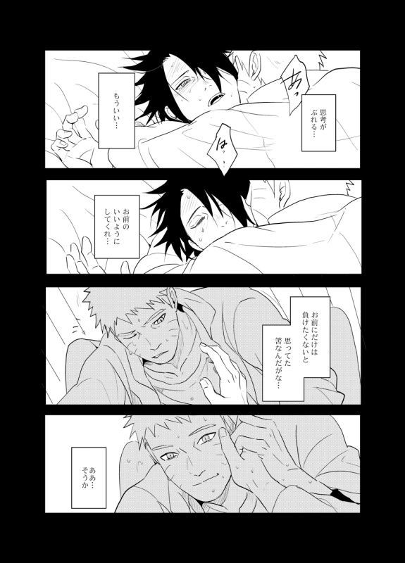 [Hokoushayou Shingou (Acairo)] Susanoo Roujou 2 (NARUTO) [Digital]_23