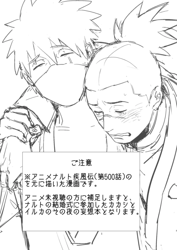 [Hot Oolong Cha (Oolong Cha)] Iwaigoto Goya (NARUTO) [Digital]_01