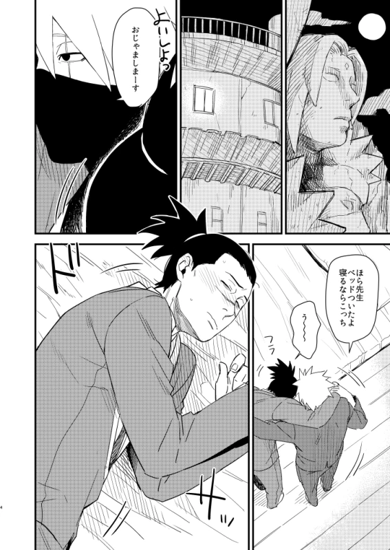 [Hot Oolong Cha (Oolong Cha)] Iwaigoto Goya (NARUTO) [Digital]_02