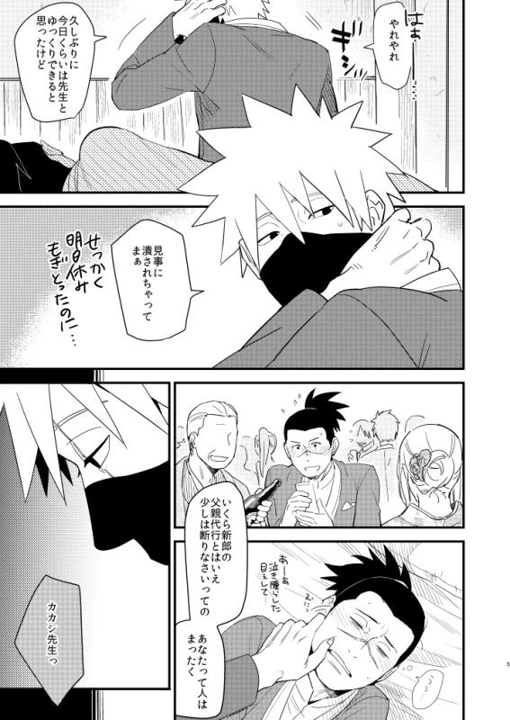 [Hot Oolong Cha (Oolong Cha)] Iwaigoto Goya (NARUTO) [Digital]_03