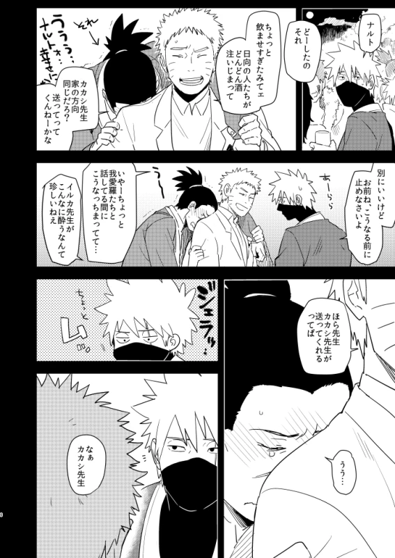 [Hot Oolong Cha (Oolong Cha)] Iwaigoto Goya (NARUTO) [Digital]_04