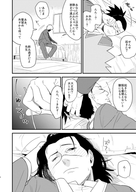 [Hot Oolong Cha (Oolong Cha)] Iwaigoto Goya (NARUTO) [Digital]_06
