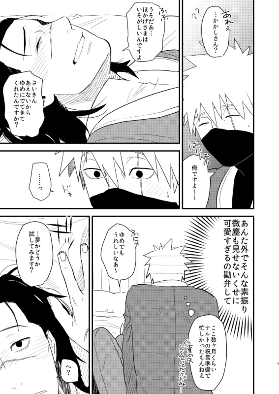 [Hot Oolong Cha (Oolong Cha)] Iwaigoto Goya (NARUTO) [Digital]_07