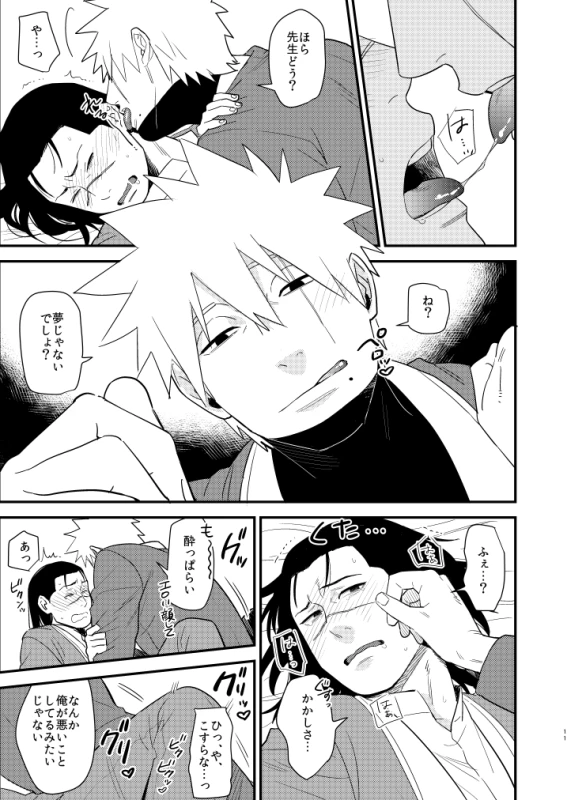 [Hot Oolong Cha (Oolong Cha)] Iwaigoto Goya (NARUTO) [Digital]_09