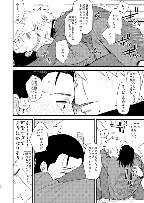 [Hot Oolong Cha (Oolong Cha)] Iwaigoto Goya (NARUTO) [Digital]_10