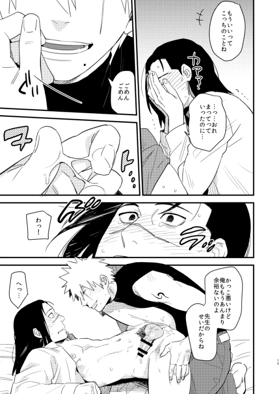 [Hot Oolong Cha (Oolong Cha)] Iwaigoto Goya (NARUTO) [Digital]_13
