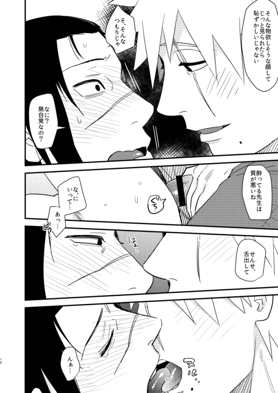 [Hot Oolong Cha (Oolong Cha)] Iwaigoto Goya (NARUTO) [Digital]_16